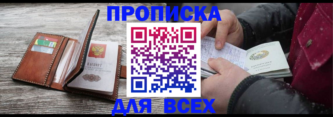 прописка для кредита в Болхове