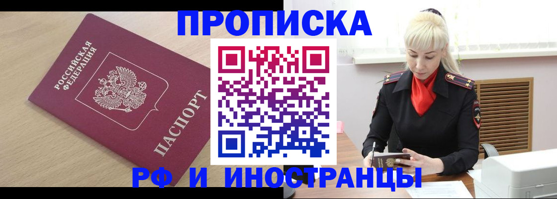 прописка для военкомата в Болхове