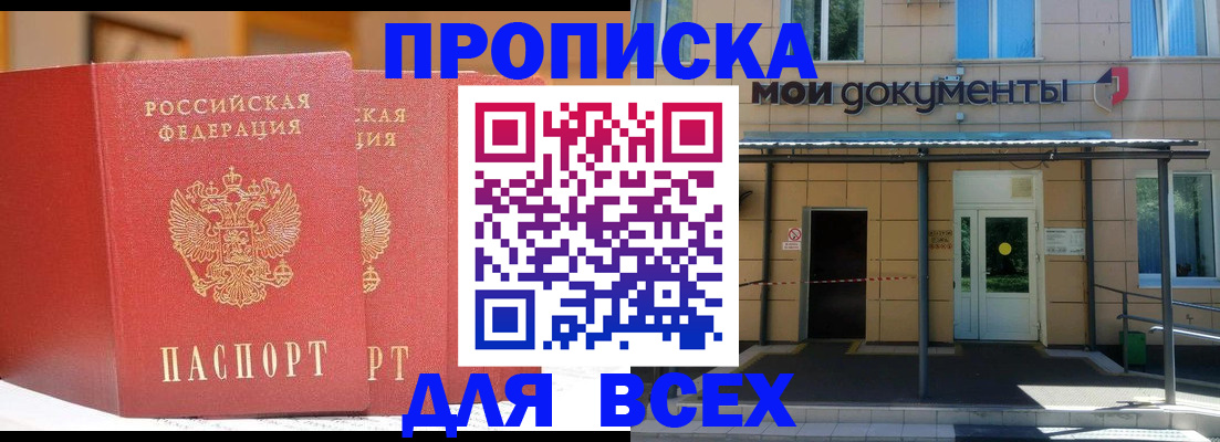 прописка ребенка в Болхове
